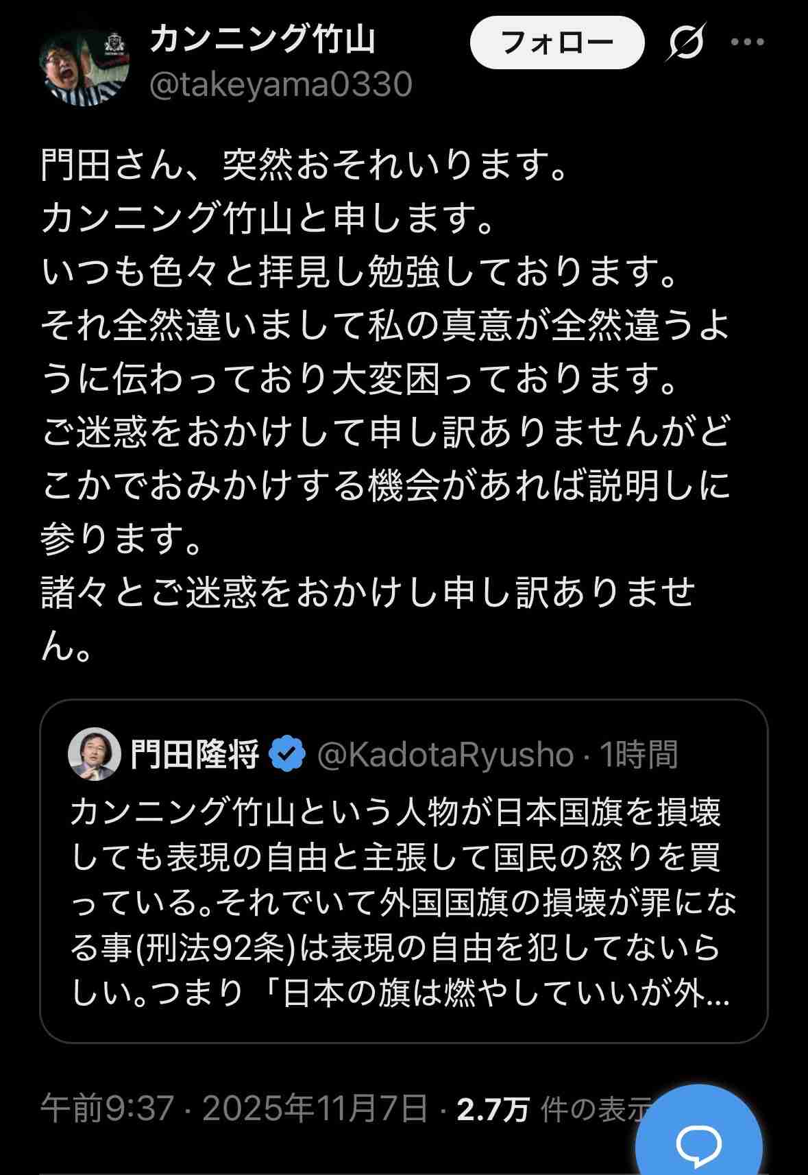 「日の丸を嫌いな人もいる」カンニング竹山、「国旗損壊罪」提出の参政党議員に猛ツッコミも大炎上