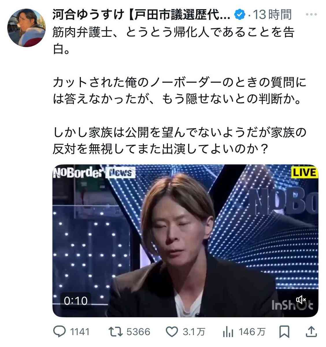 「日の丸を嫌いな人もいる」カンニング竹山、「国旗損壊罪」提出の参政党議員に猛ツッコミも大炎上