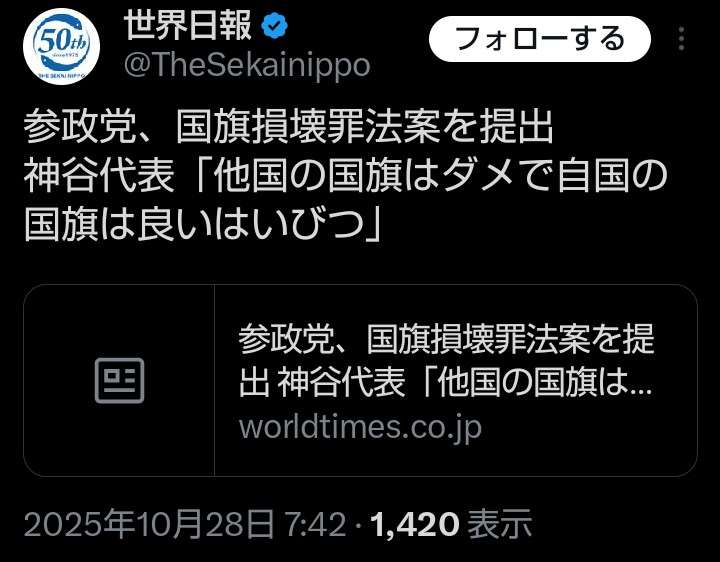 「日の丸を嫌いな人もいる」カンニング竹山、「国旗損壊罪」提出の参政党議員に猛ツッコミも大炎上