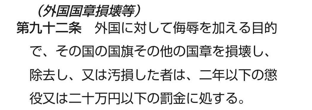 「日の丸を嫌いな人もいる」カンニング竹山、「国旗損壊罪」提出の参政党議員に猛ツッコミも大炎上