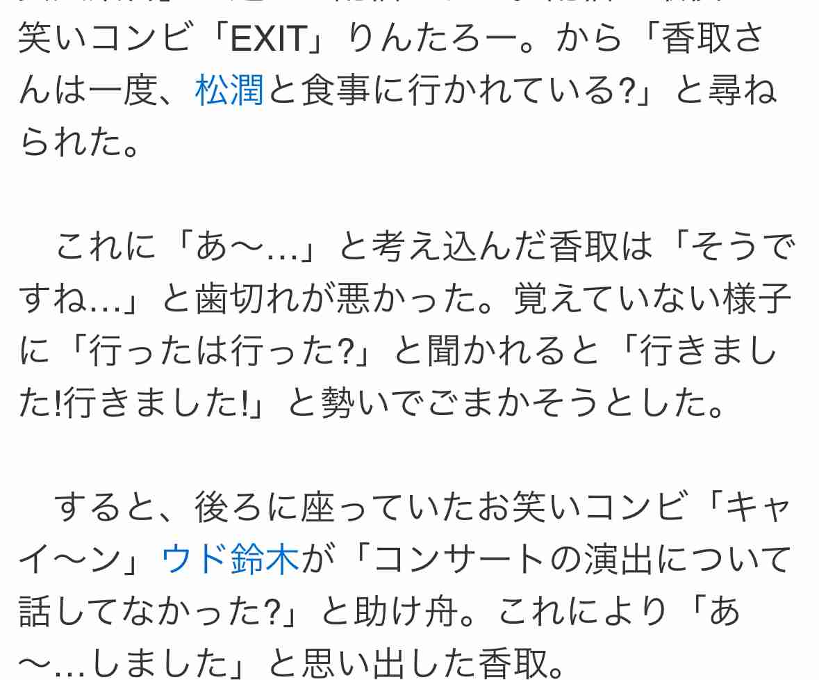 香取慎吾 嵐・松本潤と食事で同席していた人物を告白 「2人ですか?」と確認されて出た名前は…