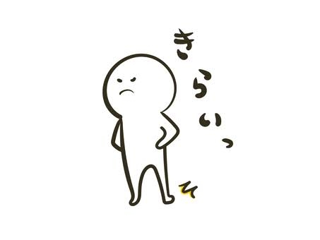 私、この人苦手かも。と思った瞬間