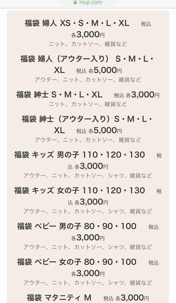 福袋を語りたい【2026】Part2