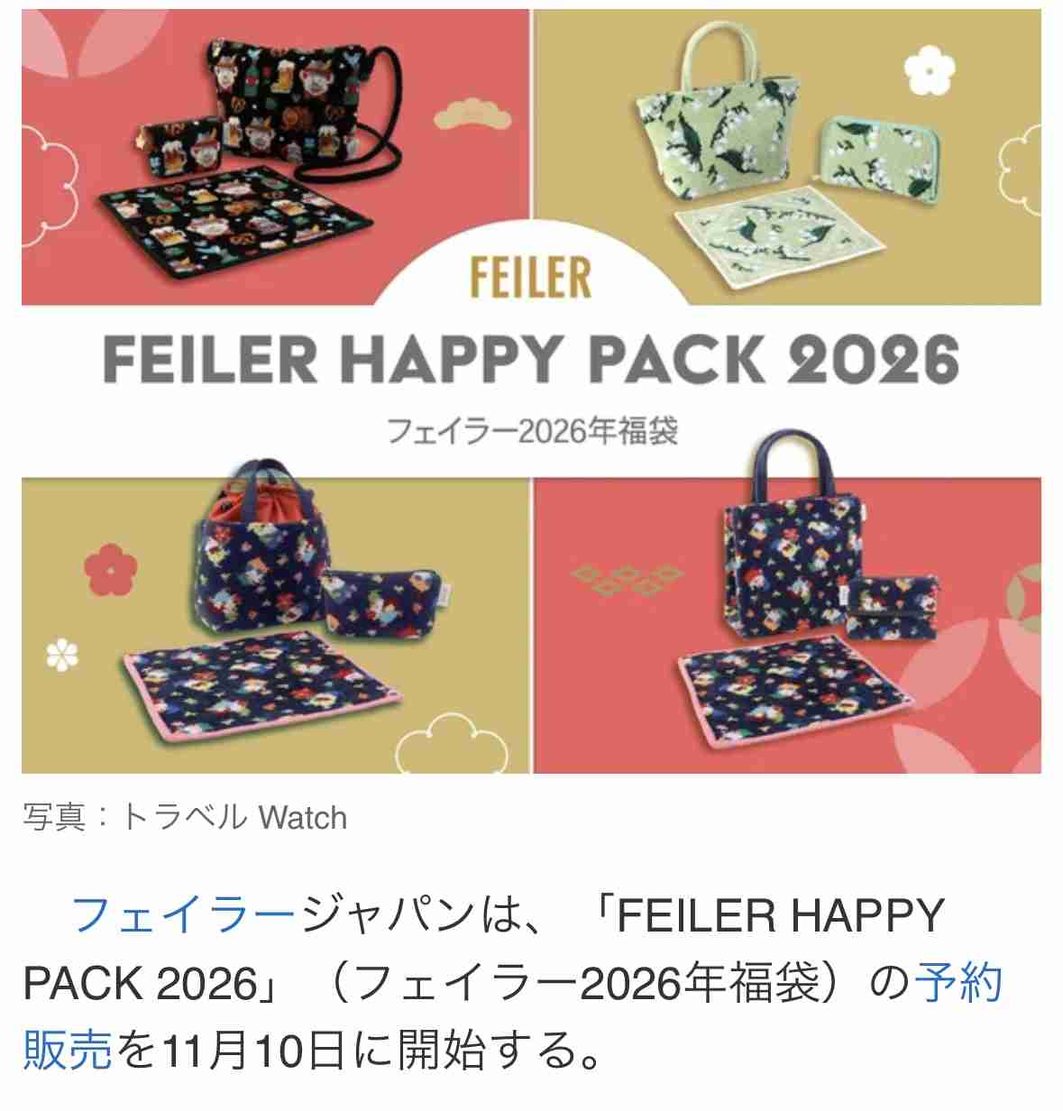 福袋を語りたい【2026】Part2