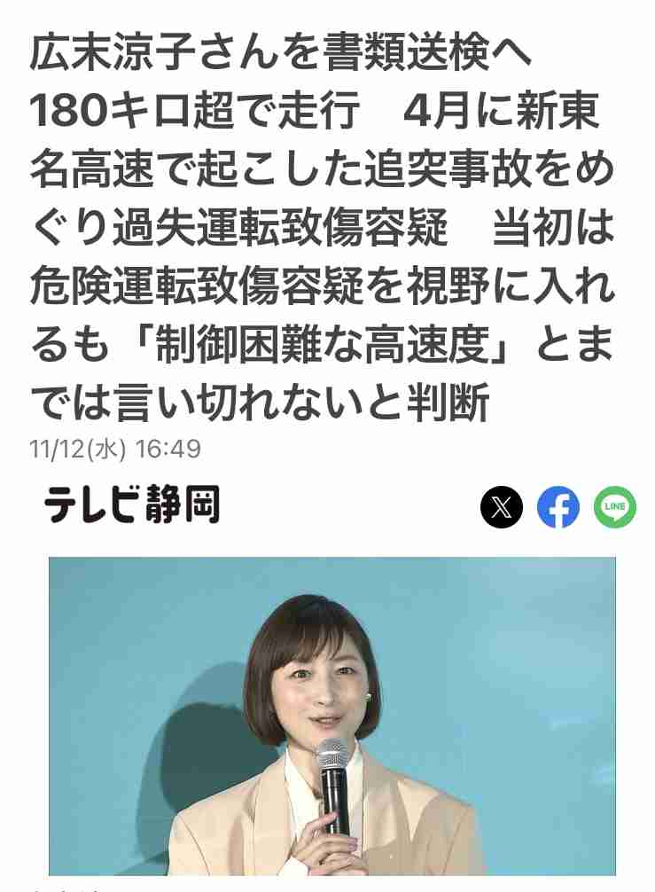 俳優広末涼子さん書類送検へ 時速185キロか、追突事故
