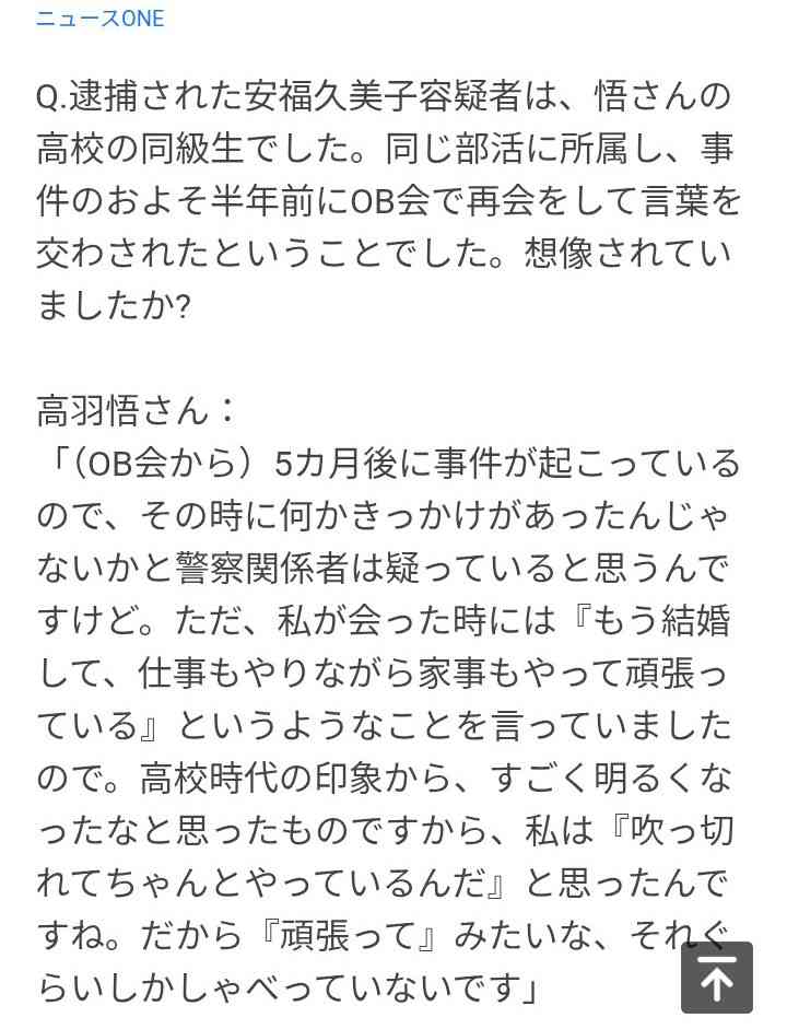 安福久美子容疑者、事件後も被害者夫宅近くで暮らす 名古屋主婦殺害