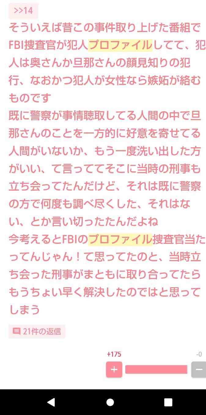 安福久美子容疑者、事件後も被害者夫宅近くで暮らす 名古屋主婦殺害