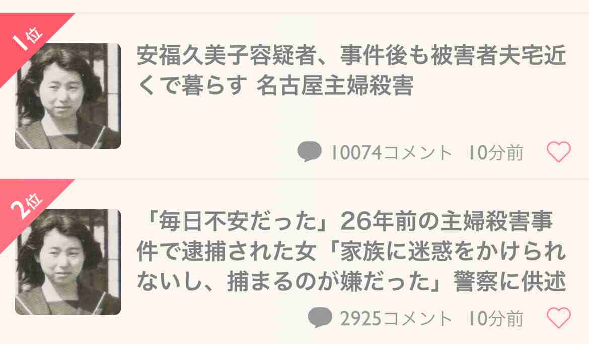安福久美子容疑者、事件後も被害者夫宅近くで暮らす 名古屋主婦殺害