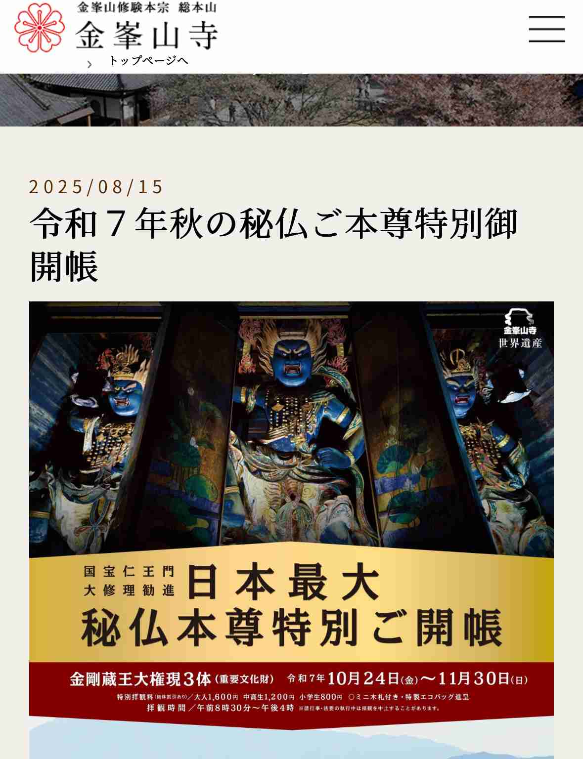 奈良県について知っていること