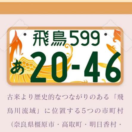 奈良県について知っていること