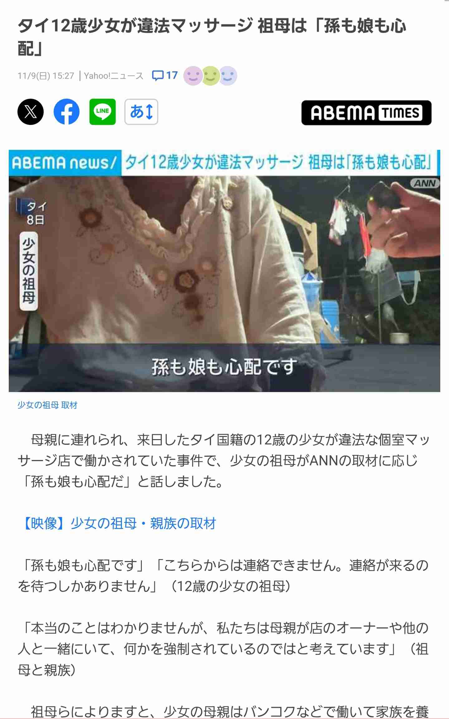 タイ人少女（12）都内マッサージ店で“違法労働”事件　母親「友人を通じて娘を店に紹介」「働いてお金を貯めれば帰国の航空券を買ってあげる」