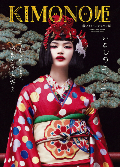 「だ、誰???」小芝風花、“別人級”の個性的な着物姿にフォロワー衝撃「全く風花ちゃんに見えない」「やばいつよい最強」 雑誌『KIMONOanne.』の表紙飾る