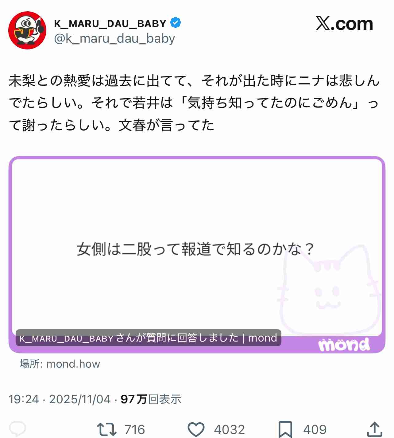 ミセス若井滉斗とNiziU・NINAが熱愛！　グラドルだけじゃない、国民的バンドのモテ男と人気アイドルの衝撃愛を撮った