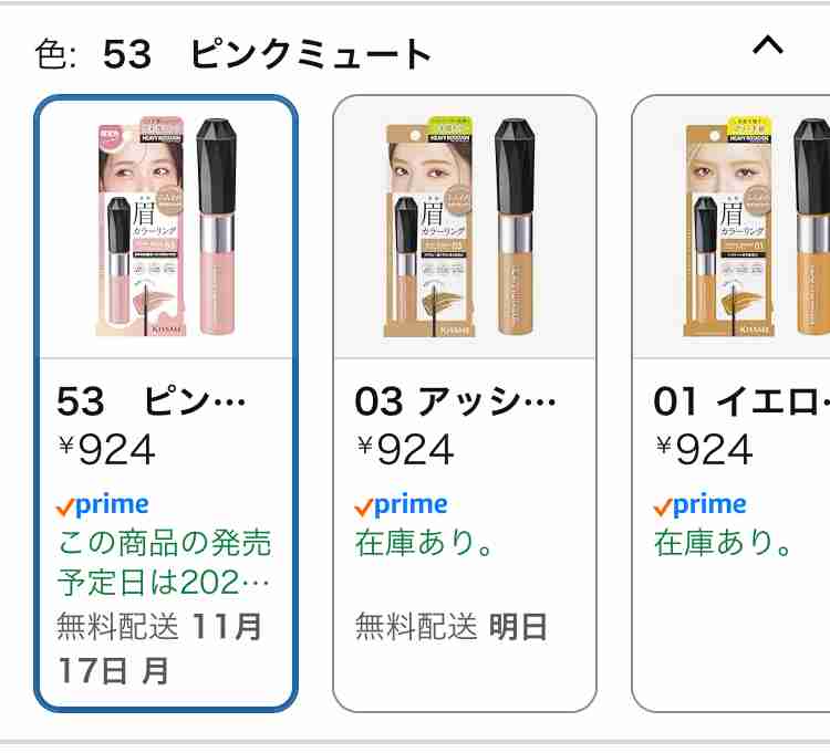 【2025年11月】コスメ総合