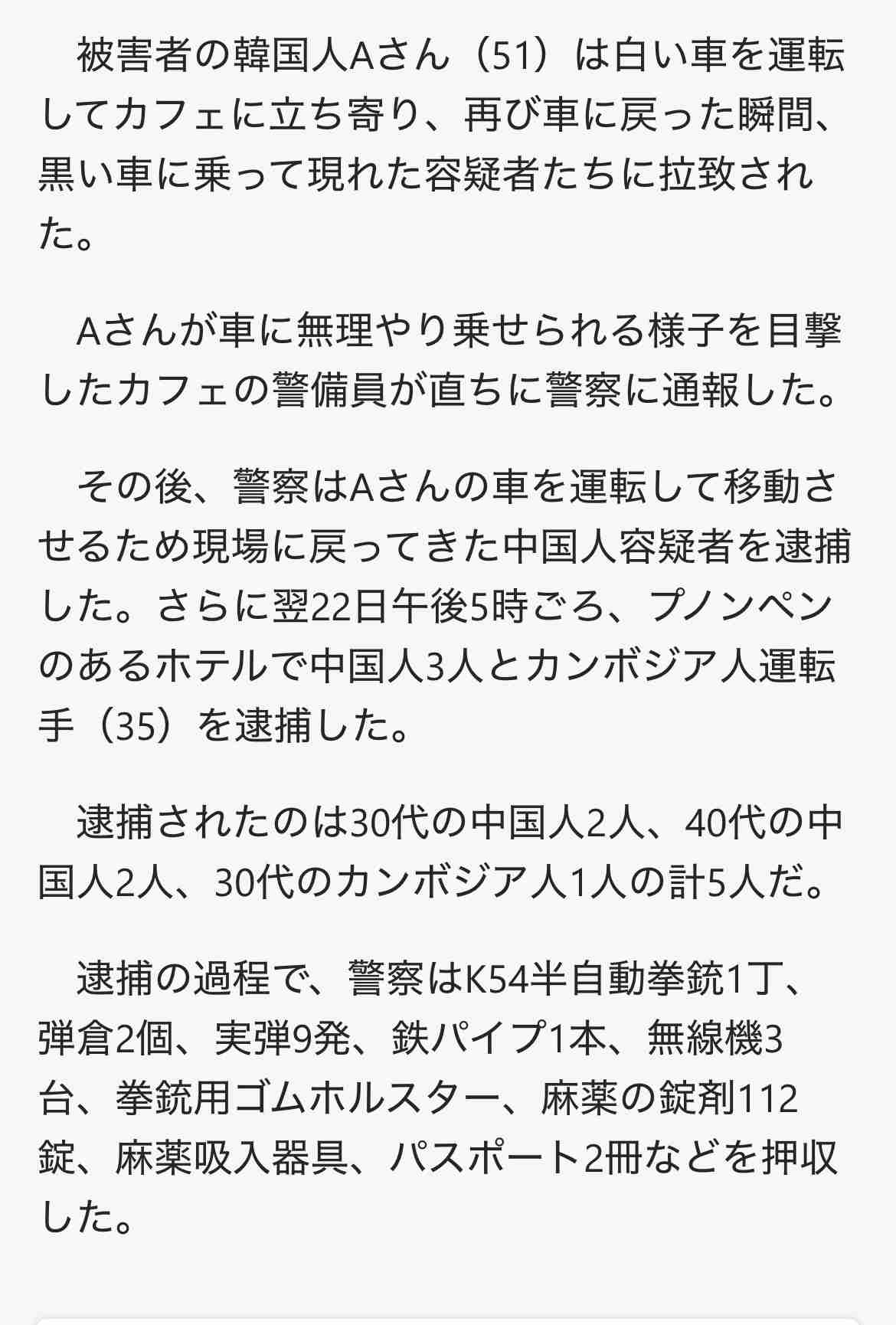 横浜市・山下公園前の海で見つかった上半身のみの遺体　司法解剖の結果 死因は不詳　頭部がなく女性とみられ年齢は20代から50代か　警察は死体遺棄事件として捜査