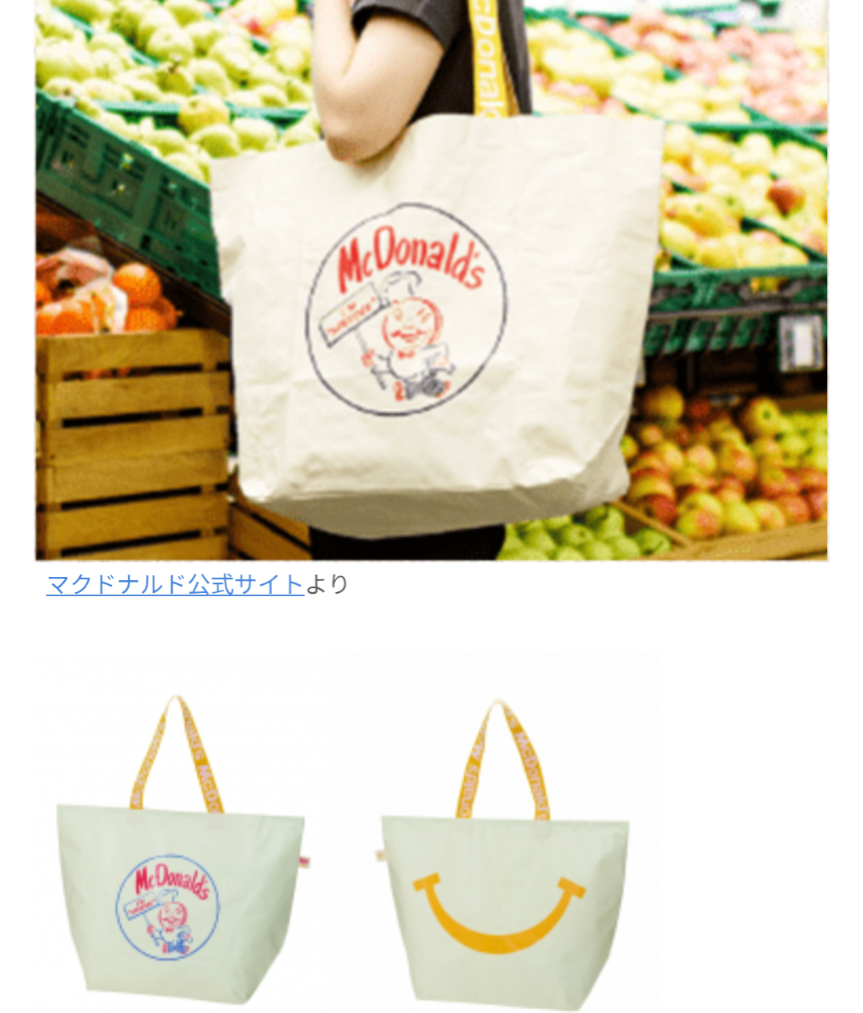 『マクドナルドの福袋2026』は「Francfranc」と初コラボ、ビッグマックスープジャーなどグッズ3点に販売金額相当の無料券付き