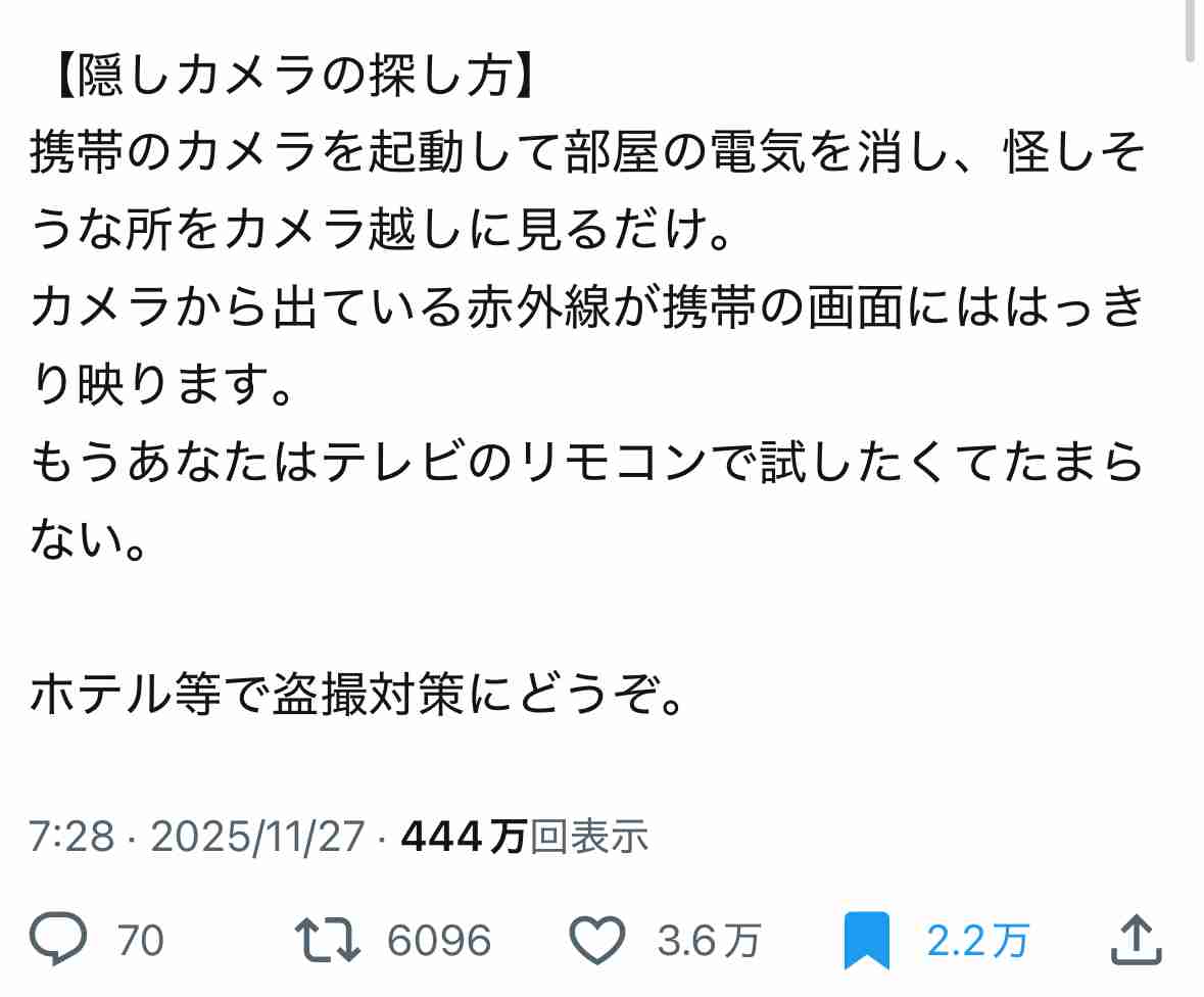 盗撮が怖い
