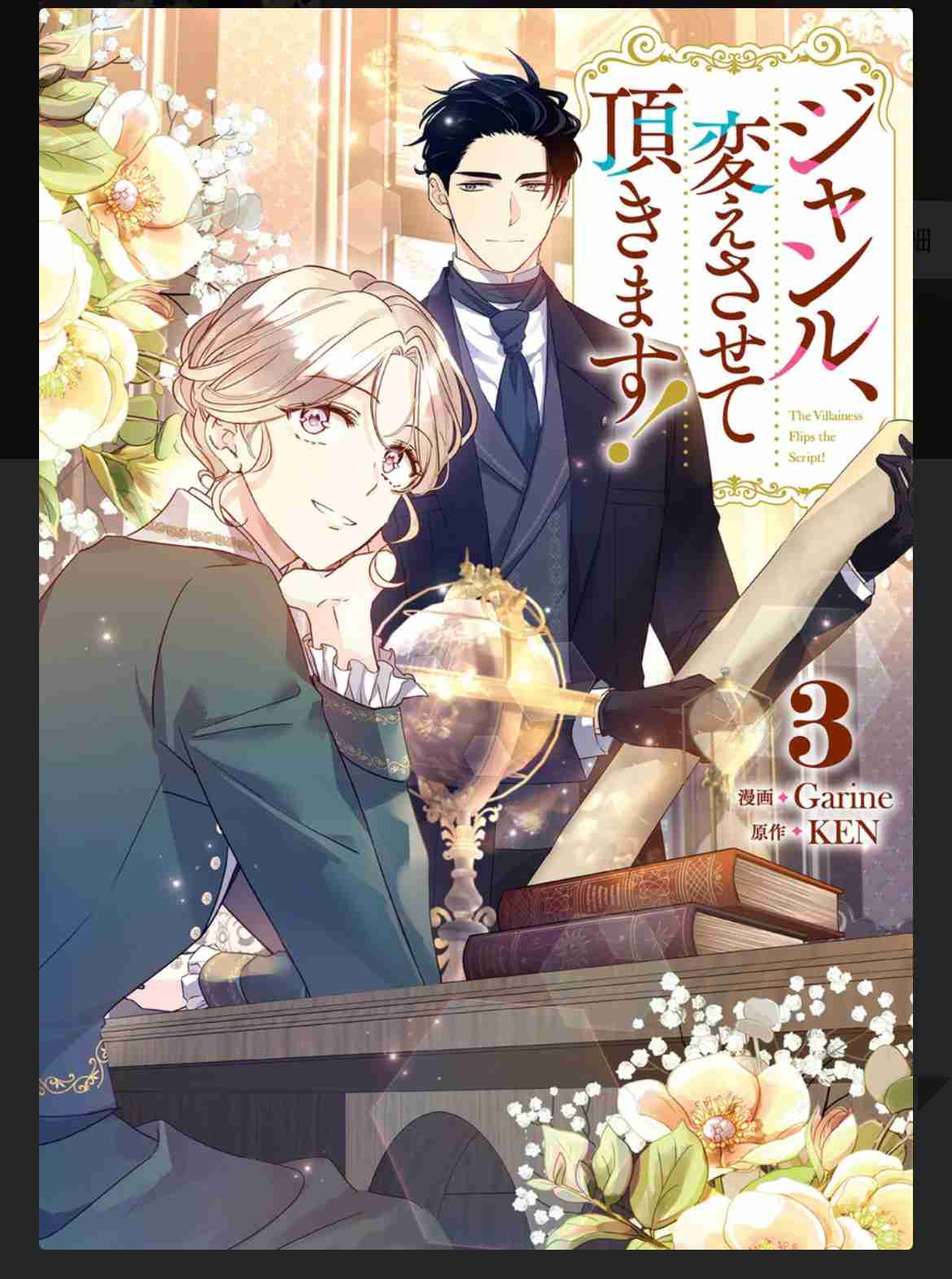 【漫画】オススメの令嬢モノ作品【アニメ】