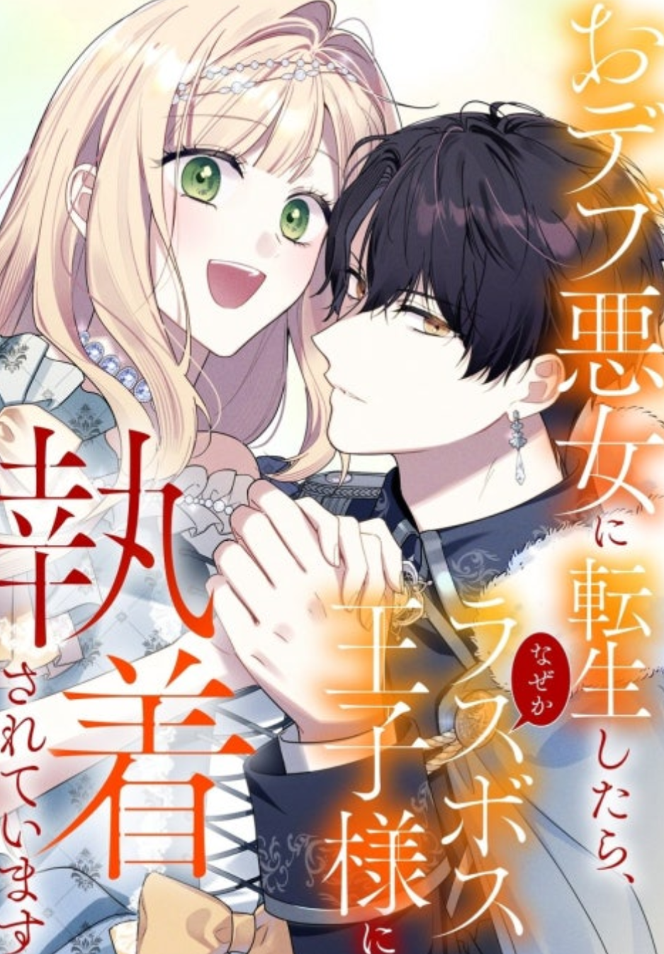 【漫画】オススメの令嬢モノ作品【アニメ】