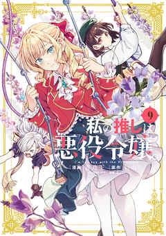 【漫画】オススメの令嬢モノ作品【アニメ】