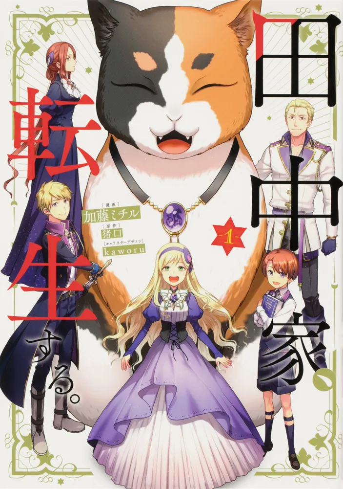 【漫画】オススメの令嬢モノ作品【アニメ】