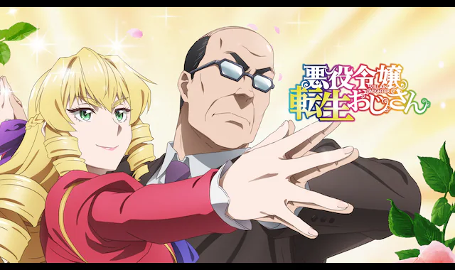 【漫画】オススメの令嬢モノ作品【アニメ】