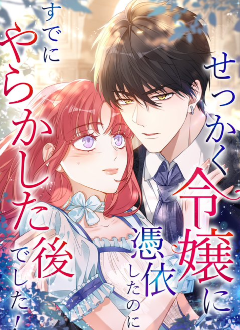 【漫画】オススメの令嬢モノ作品【アニメ】