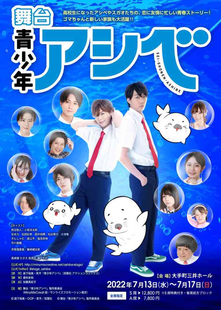 「小3アシベ QQ ゴマちゃん」TVアニメ化＆26年春放送！制作はDLE　「アシベ」シリーズ最新作