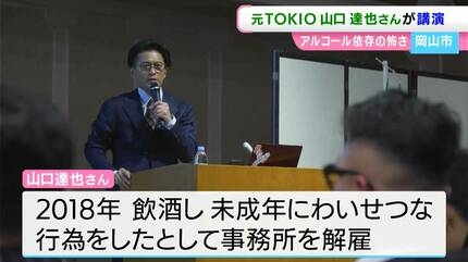 元TOKIO・山口達也さん「骨が腐る難病」告白「次酒飲むと誰かを殺す」
