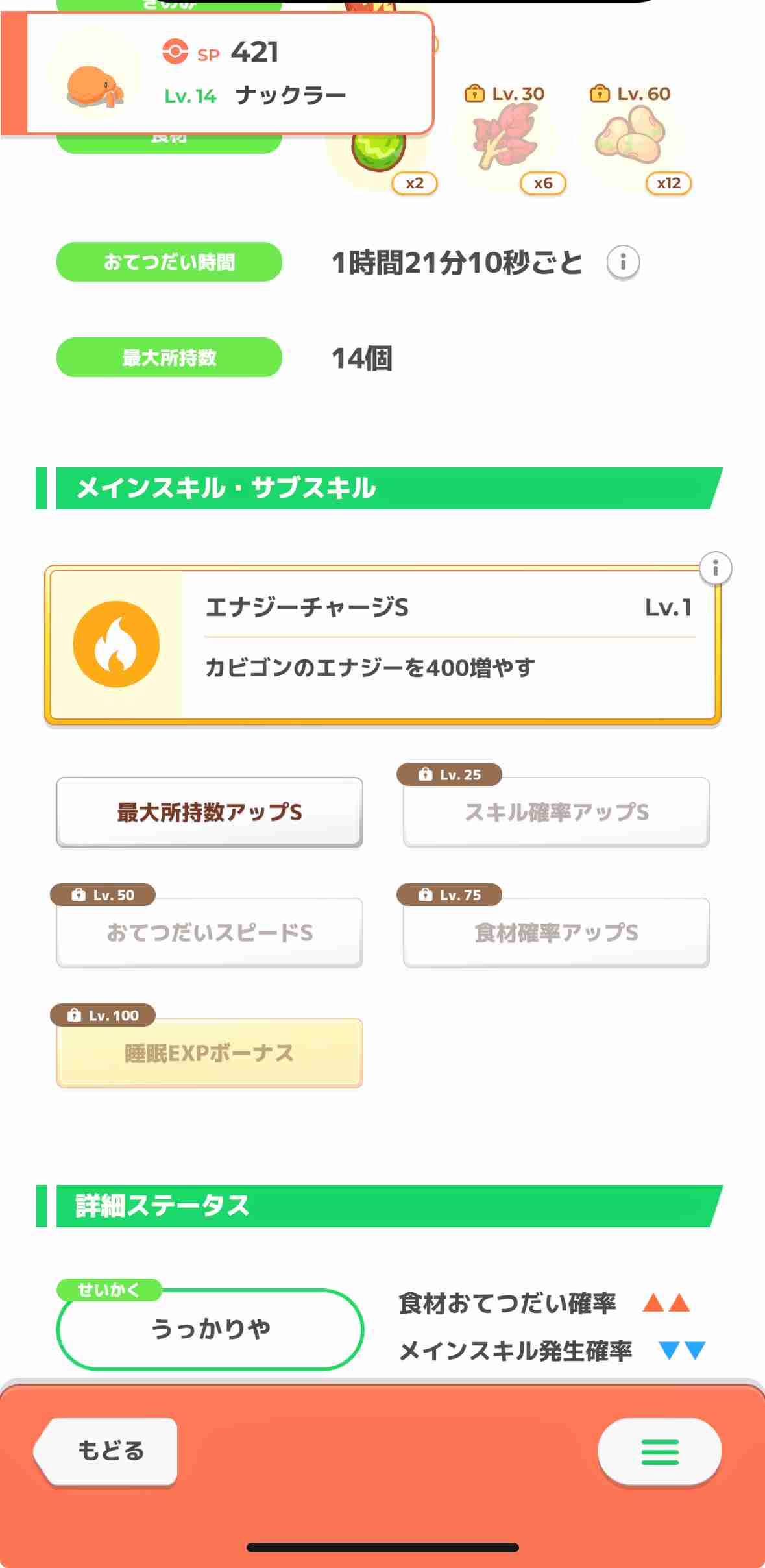 ポケモンスリープやってる人～！Part28