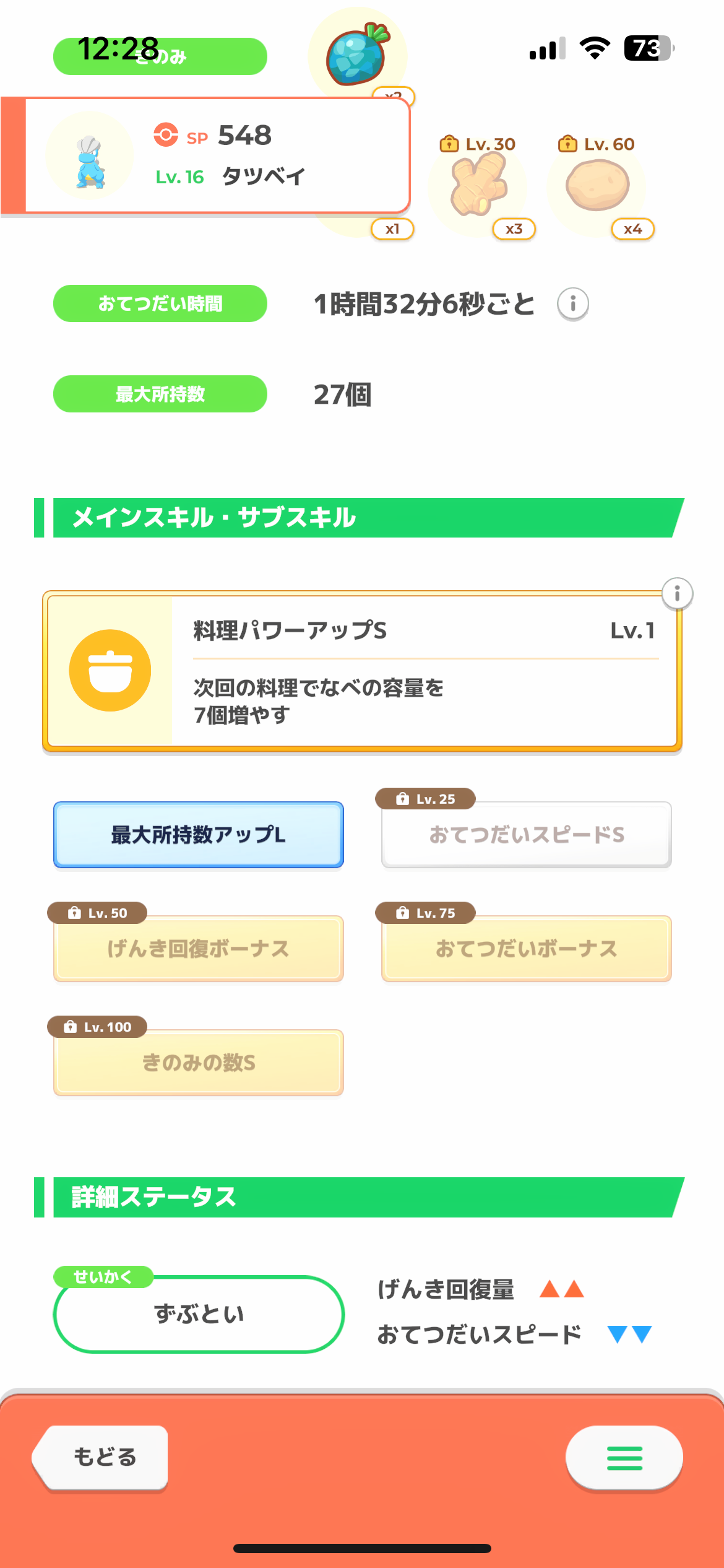 ポケモンスリープやってる人～！Part28