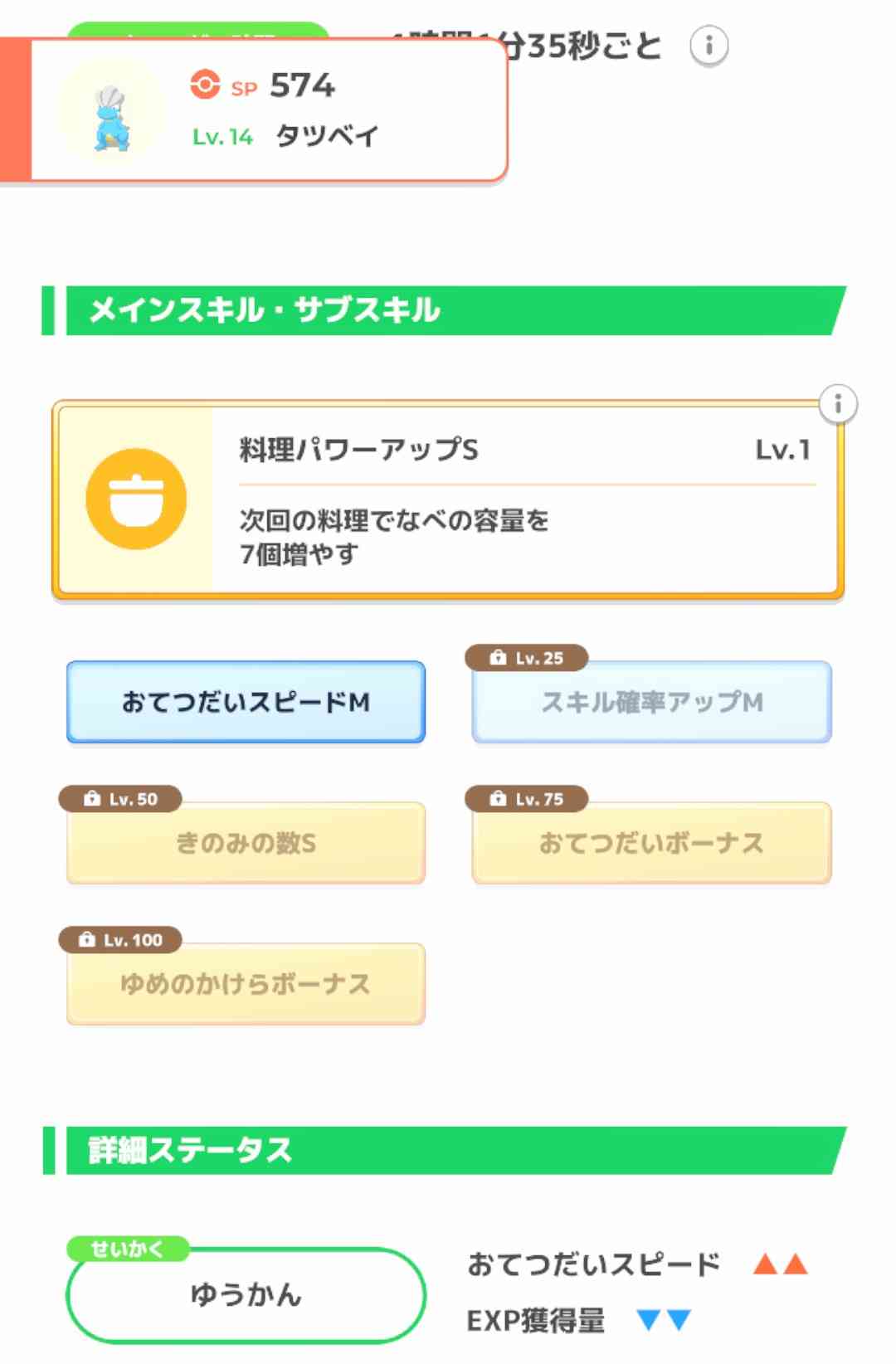 ポケモンスリープやってる人～！Part28