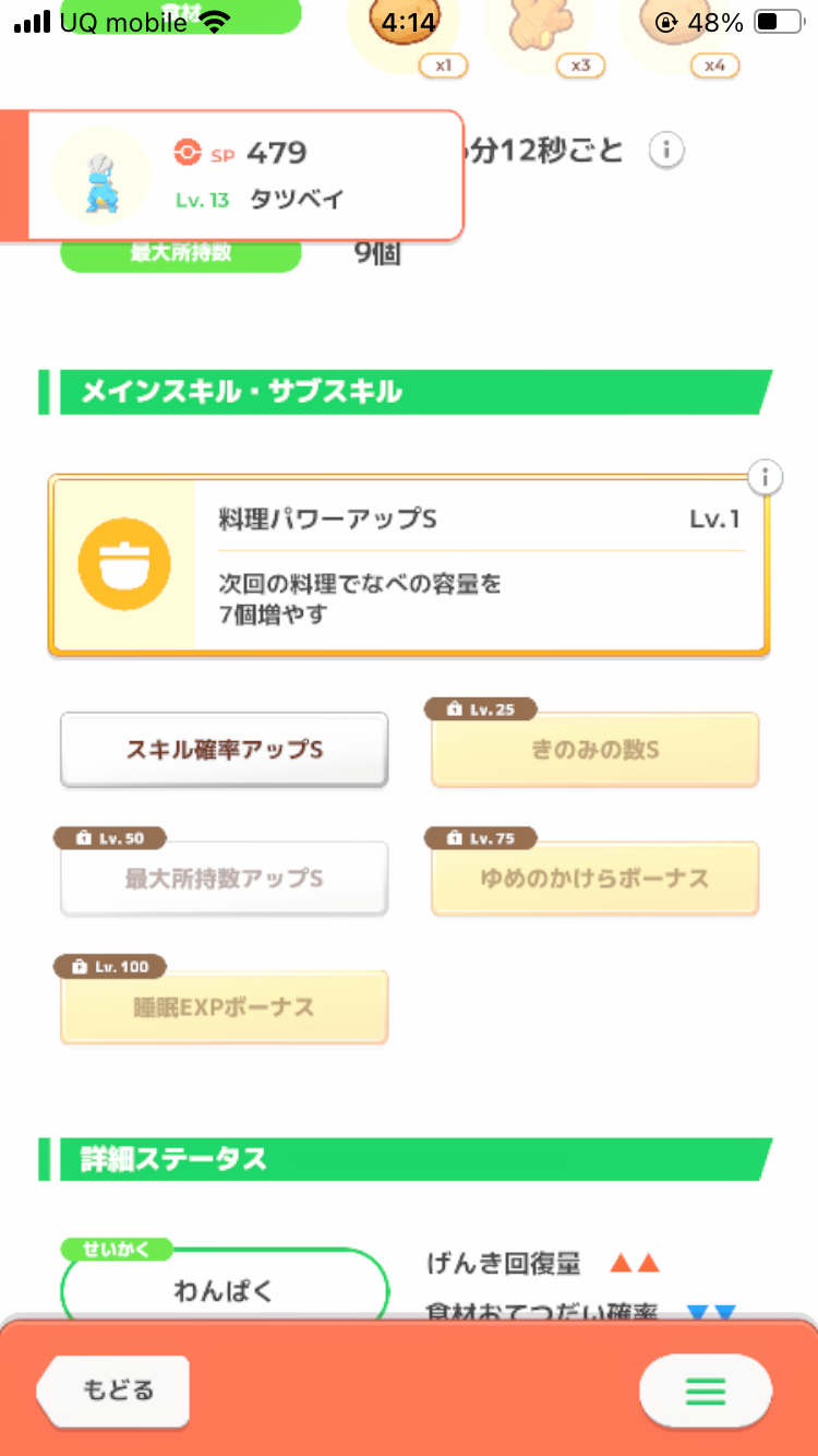 ポケモンスリープやってる人～！Part28