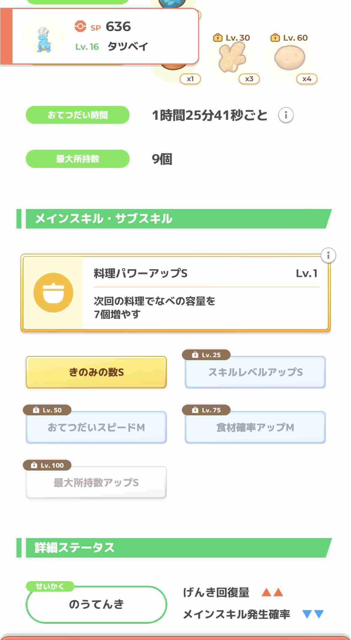 ポケモンスリープやってる人～！Part28