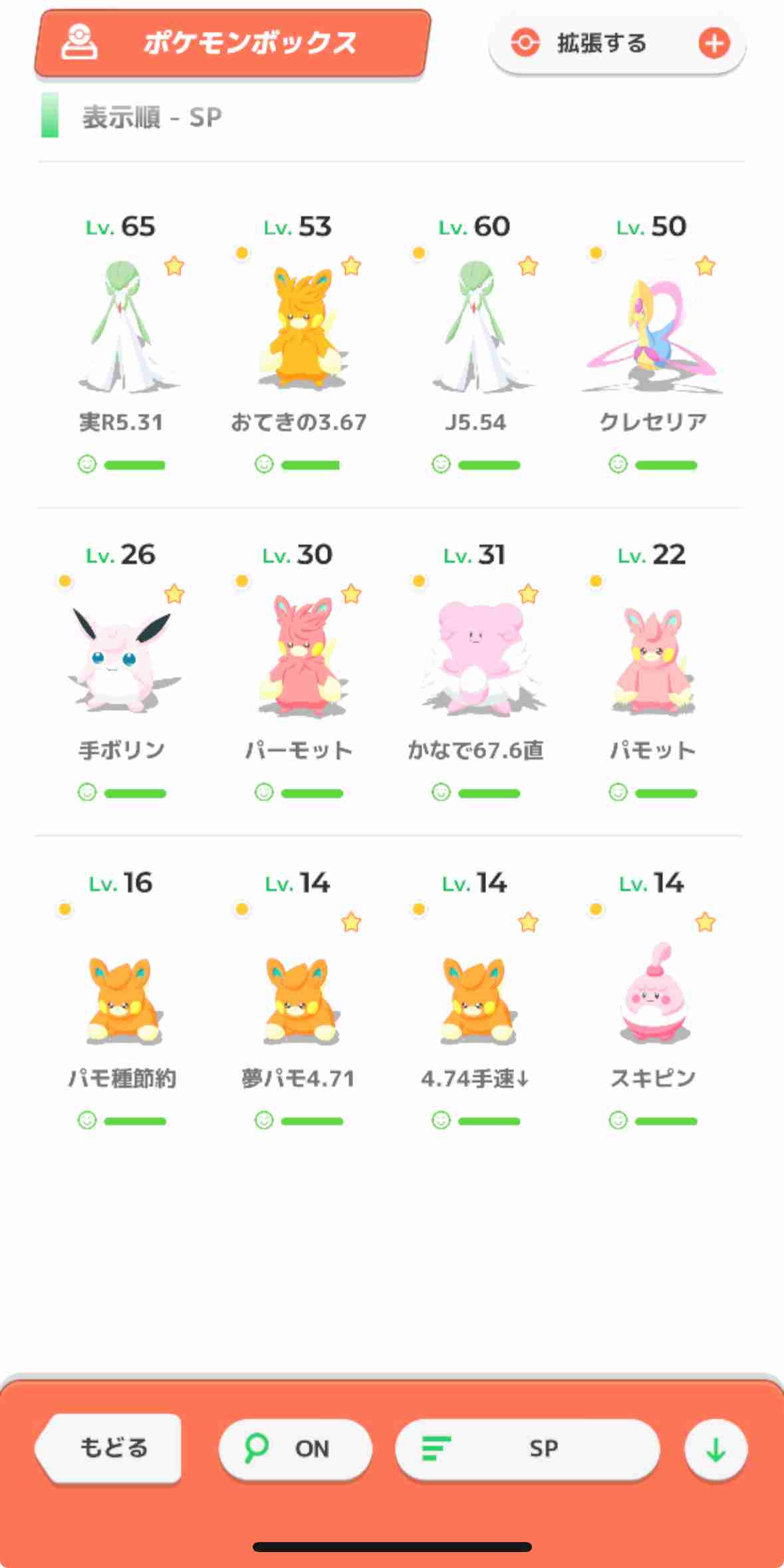 ポケモンスリープやってる人～！Part28