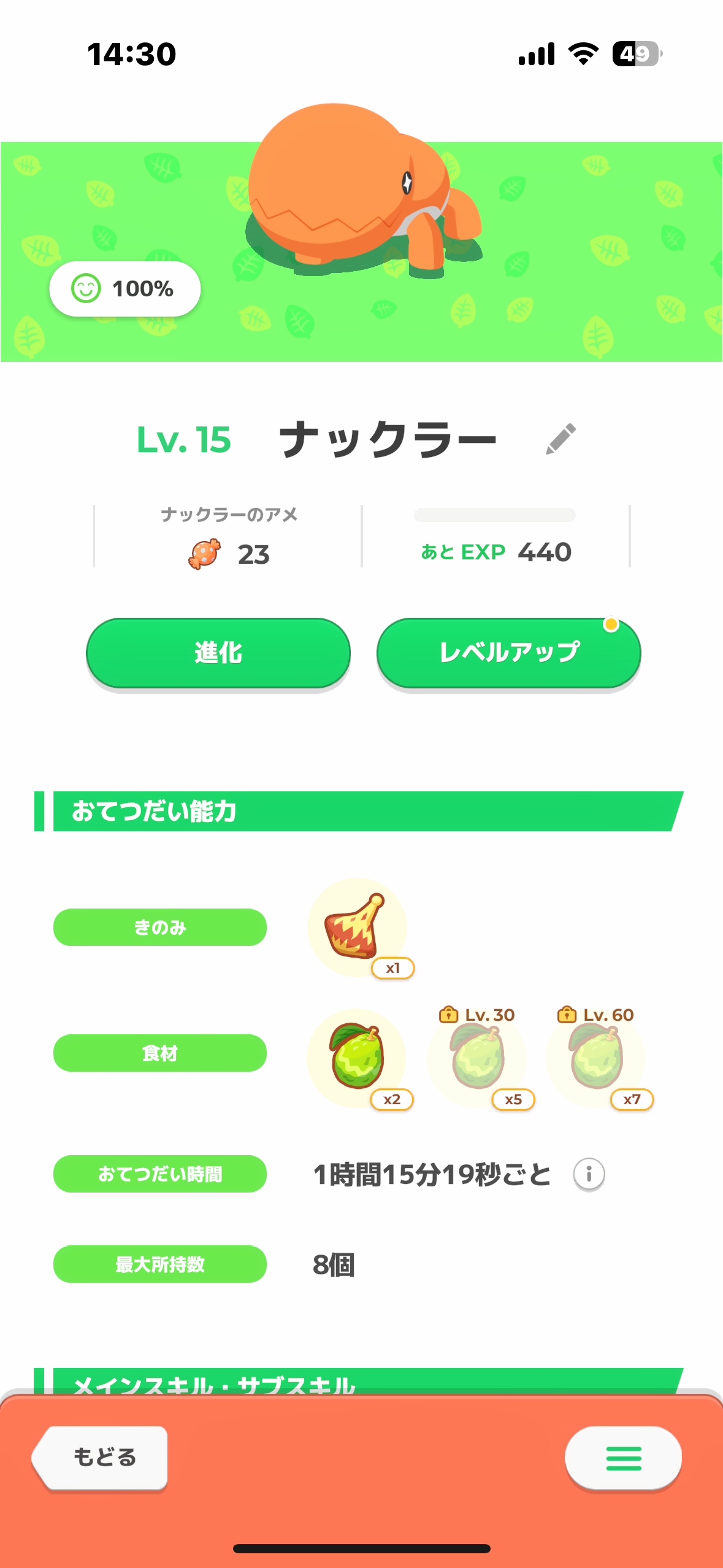 ポケモンスリープやってる人～！Part28