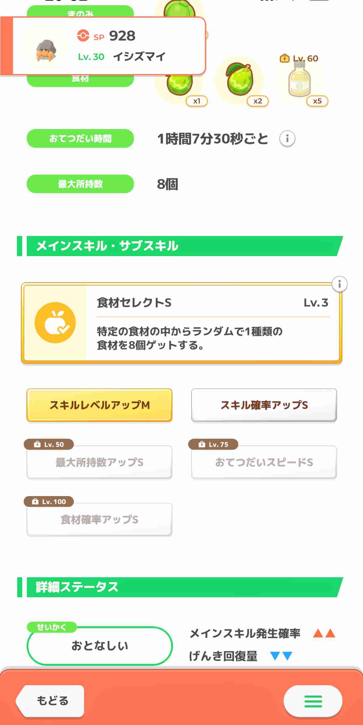 ポケモンスリープやってる人～！Part28