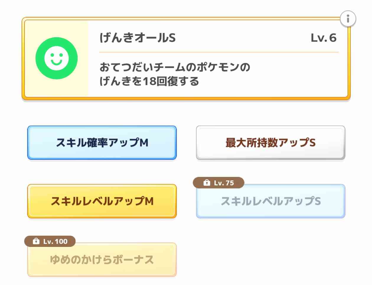 ポケモンスリープやってる人～！Part28