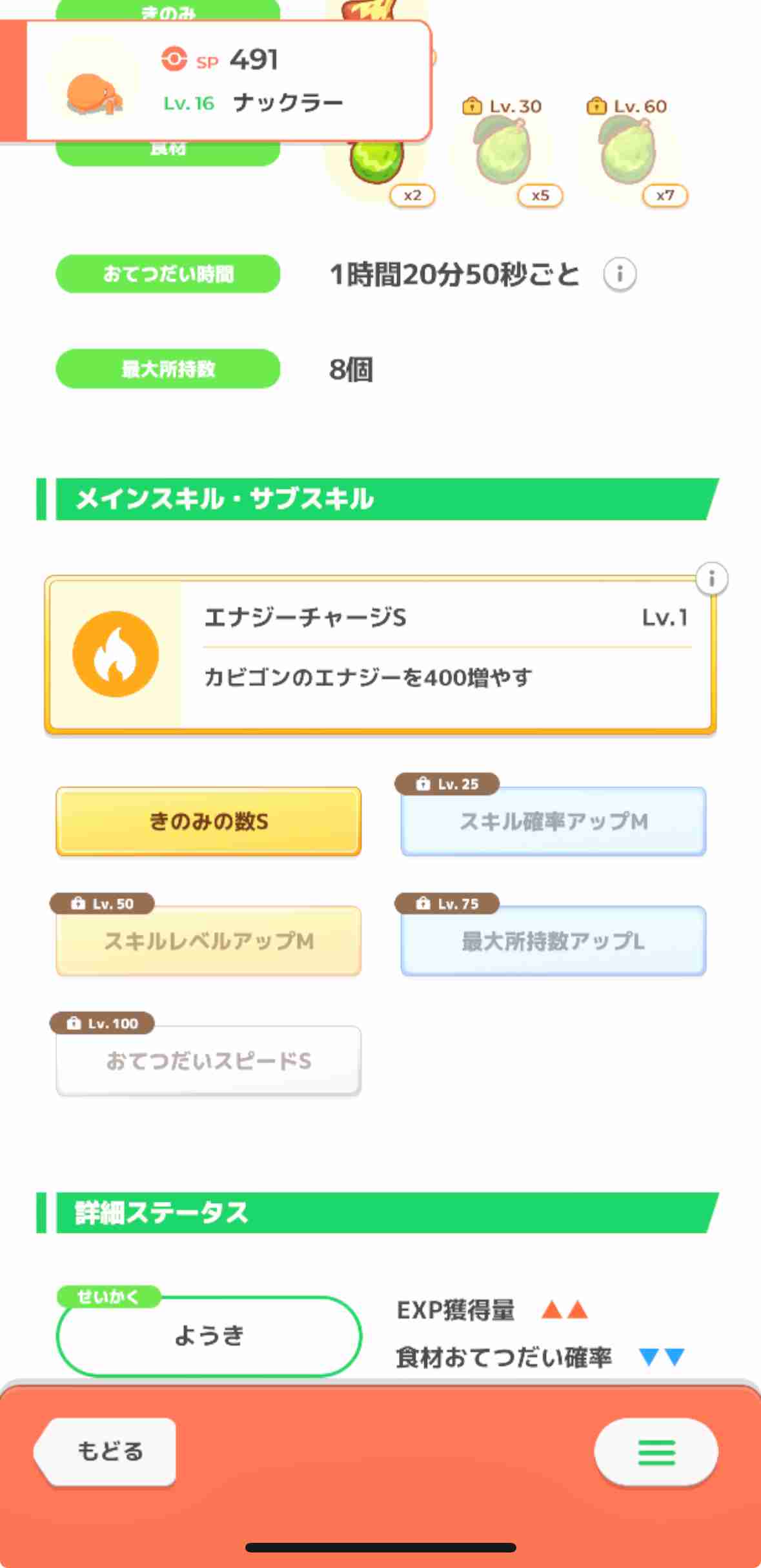 ポケモンスリープやってる人～！Part28