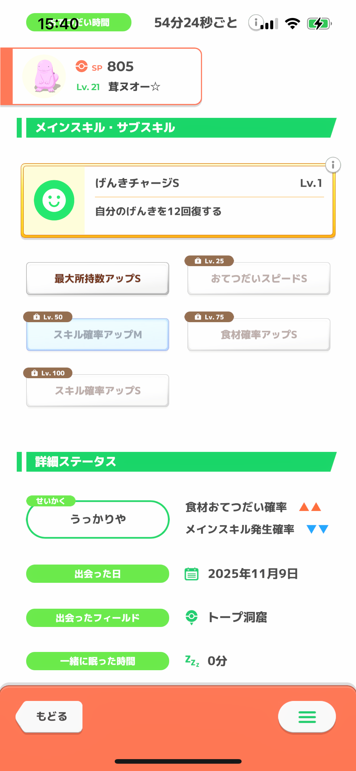 ポケモンスリープやってる人～！Part28