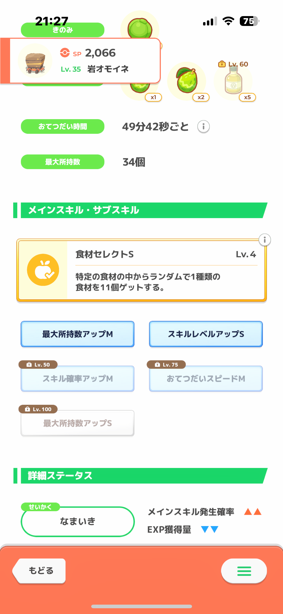 ポケモンスリープやってる人～！Part28