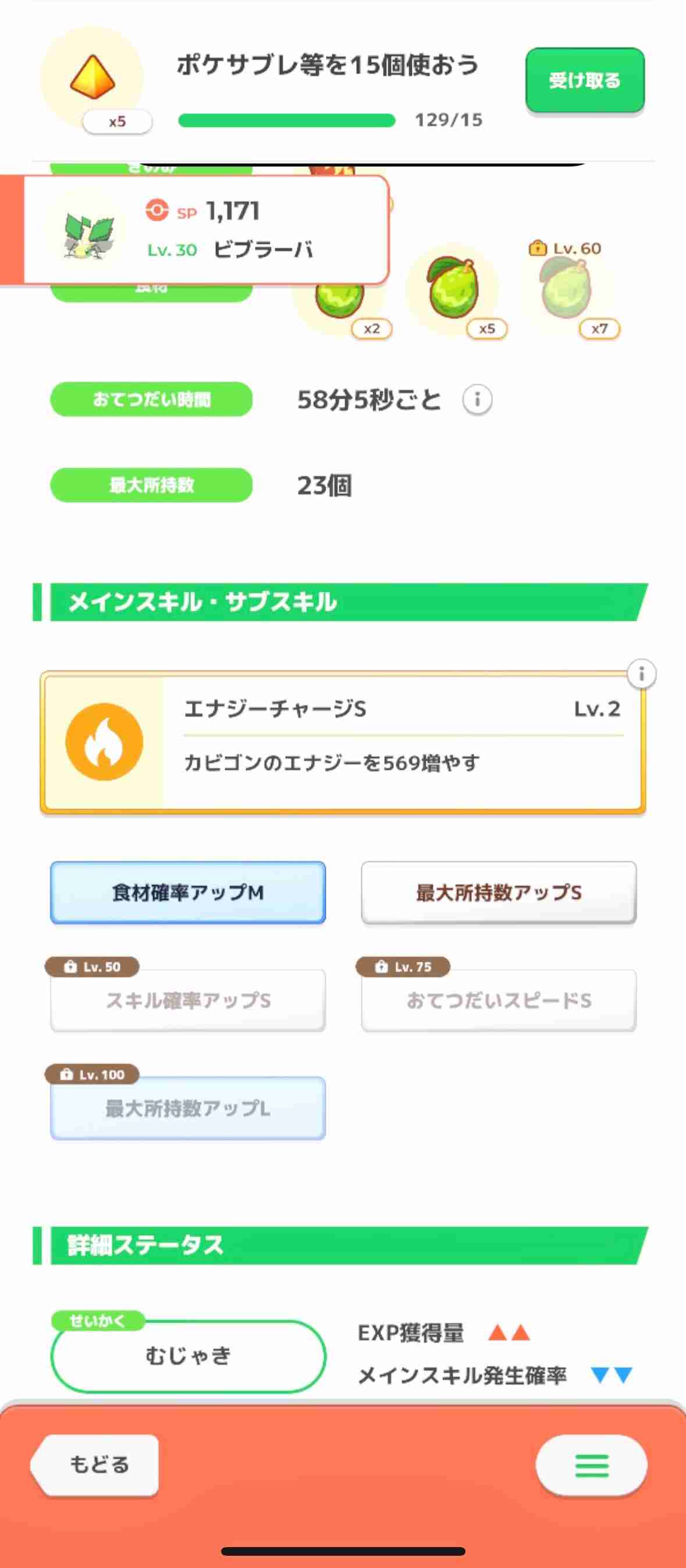 ポケモンスリープやってる人～！Part28