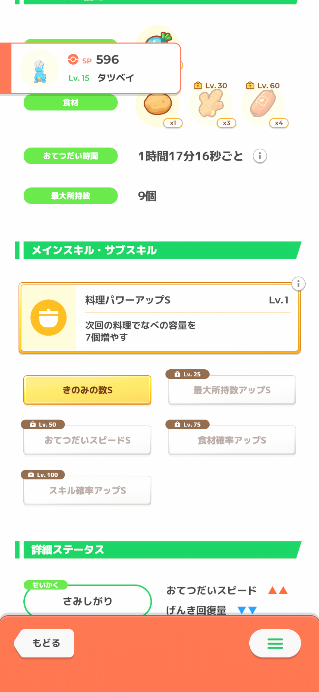 ポケモンスリープやってる人～！Part28