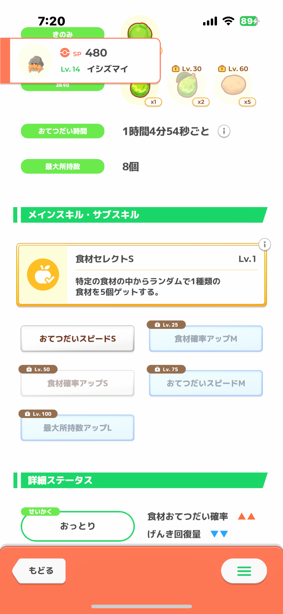 ポケモンスリープやってる人～！Part28