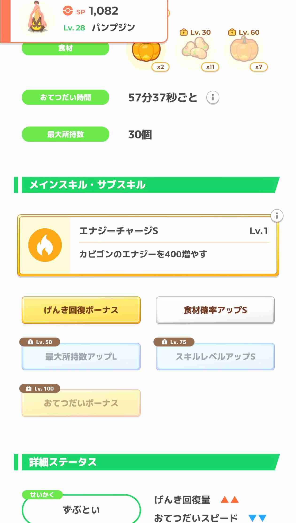 ポケモンスリープやってる人～！Part28