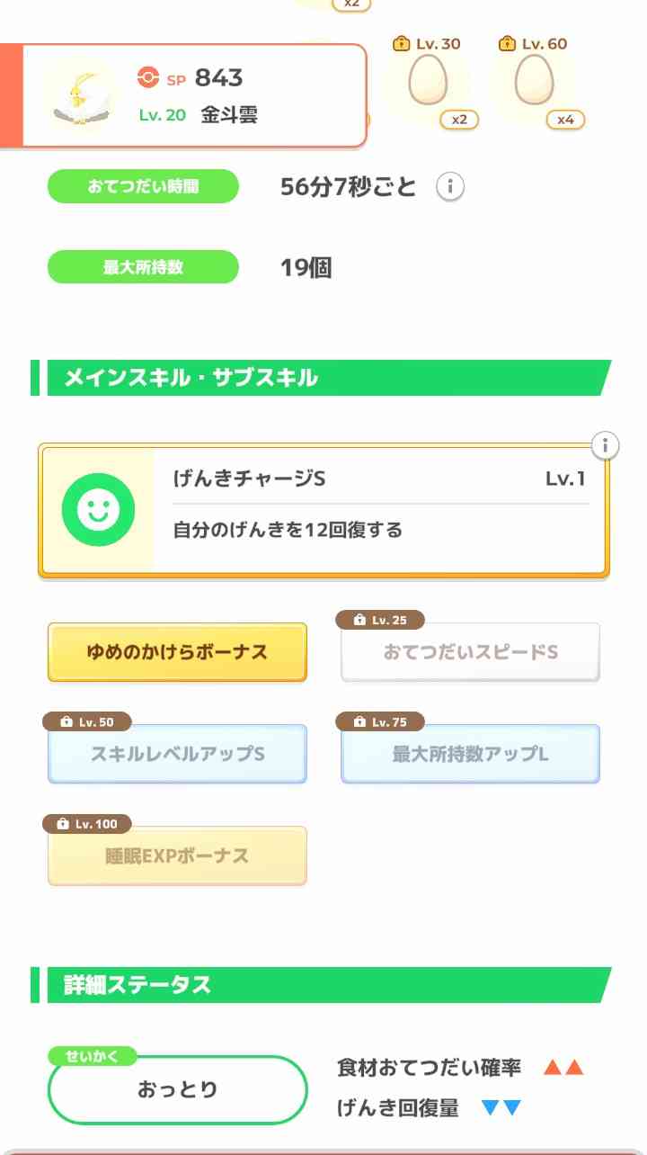 ポケモンスリープやってる人～！Part28