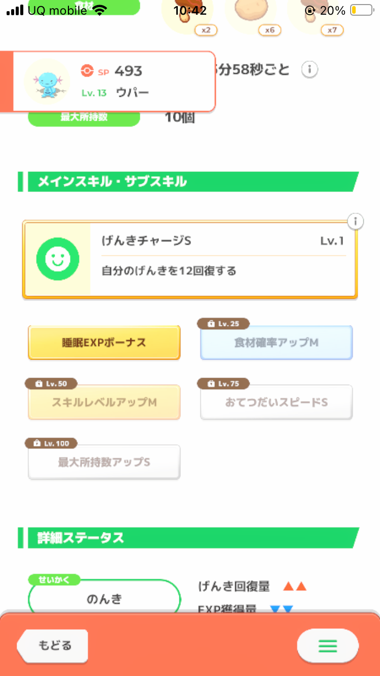 ポケモンスリープやってる人～！Part28