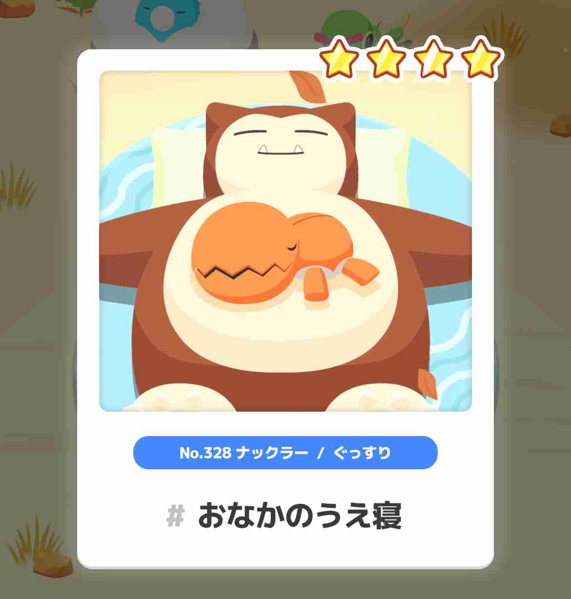 ポケモンスリープやってる人～！Part28