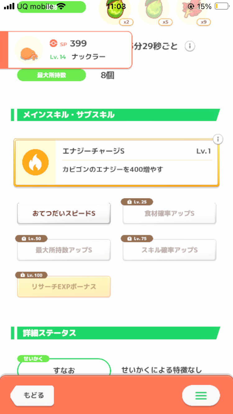 ポケモンスリープやってる人～！Part28