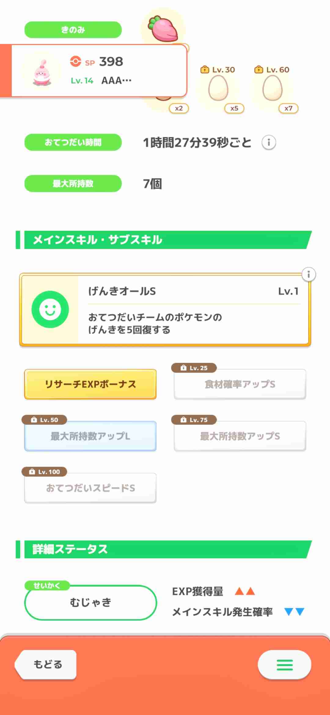 ポケモンスリープやってる人～！Part28